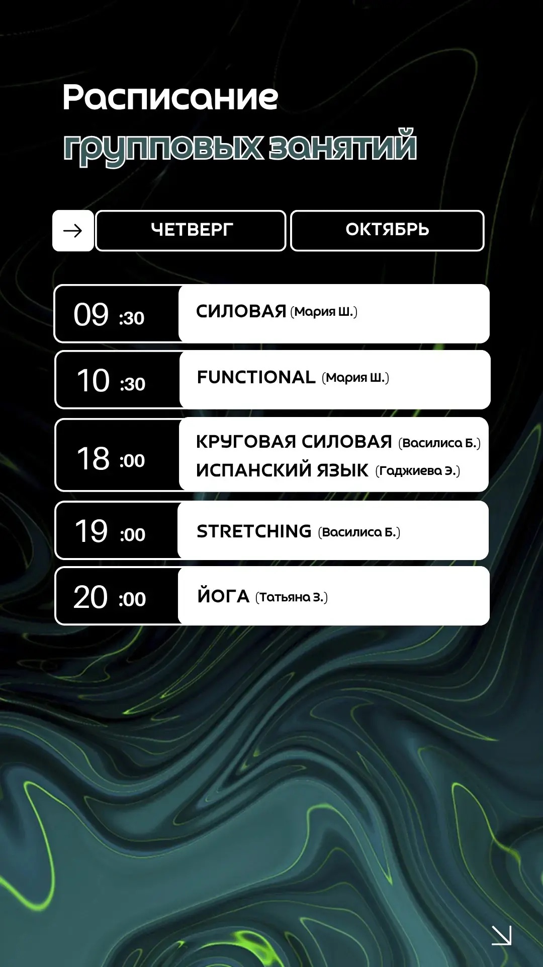 расписание фитнес бутик самара групповые четверг