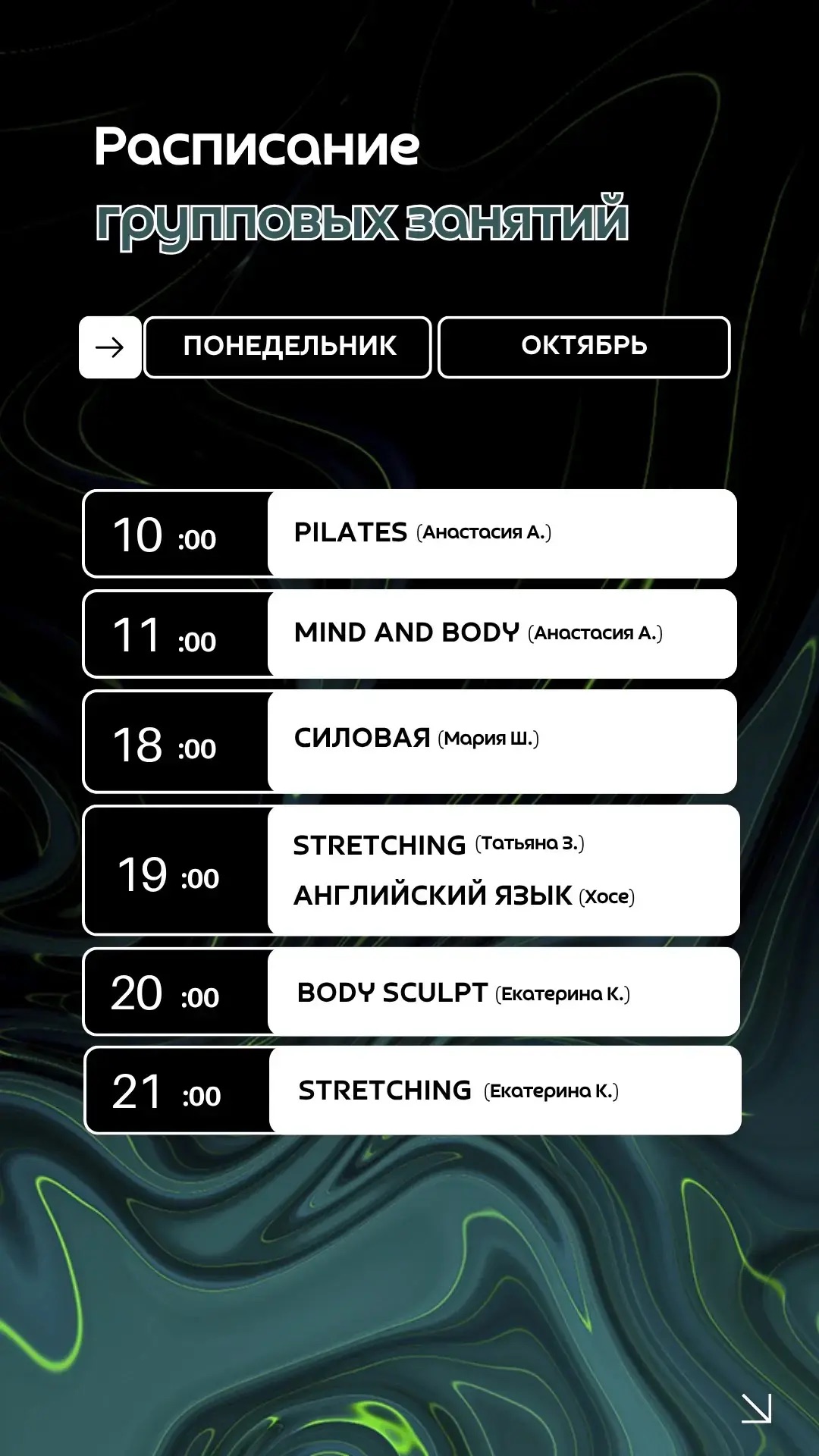 расписание фитнес бутик самара понедельник