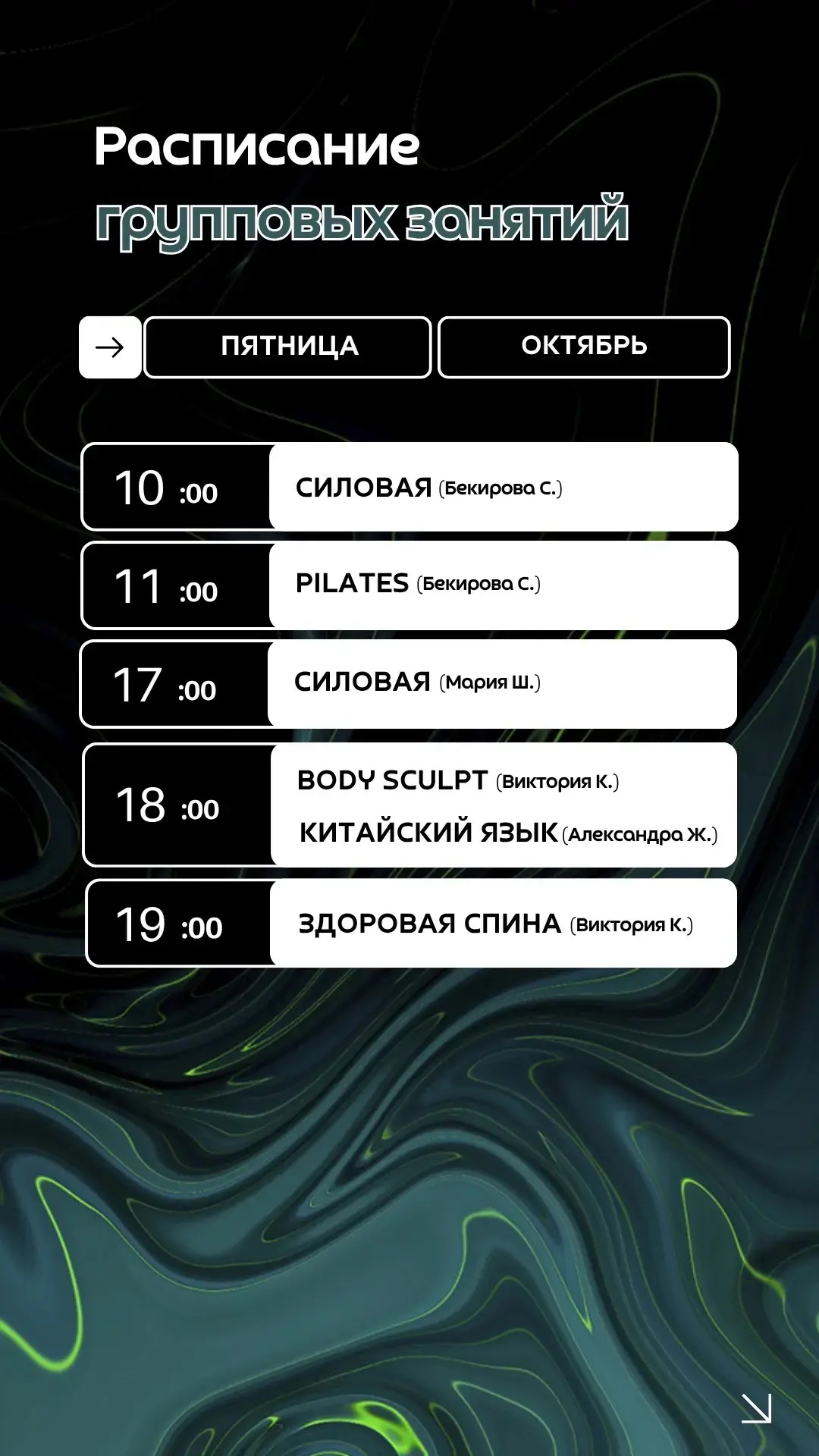расписание фитнес бутик самара групповые пятница