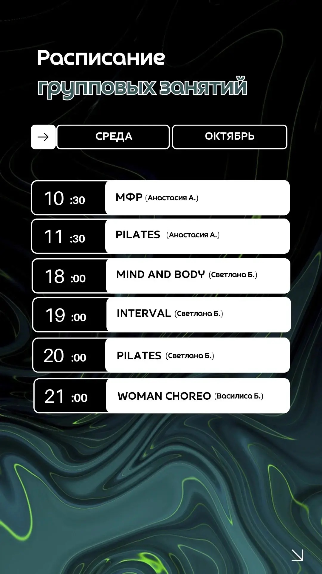 расписание фитнес бутик самара среда