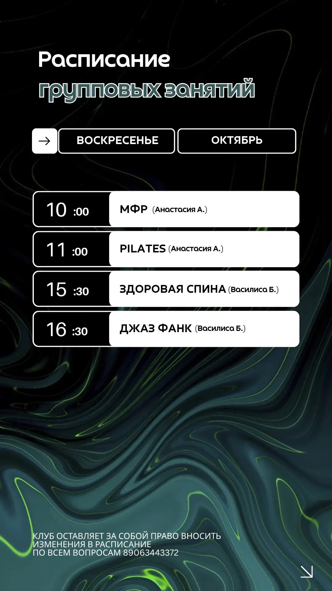 расписание фитнес бутик самара групповые воскресенье