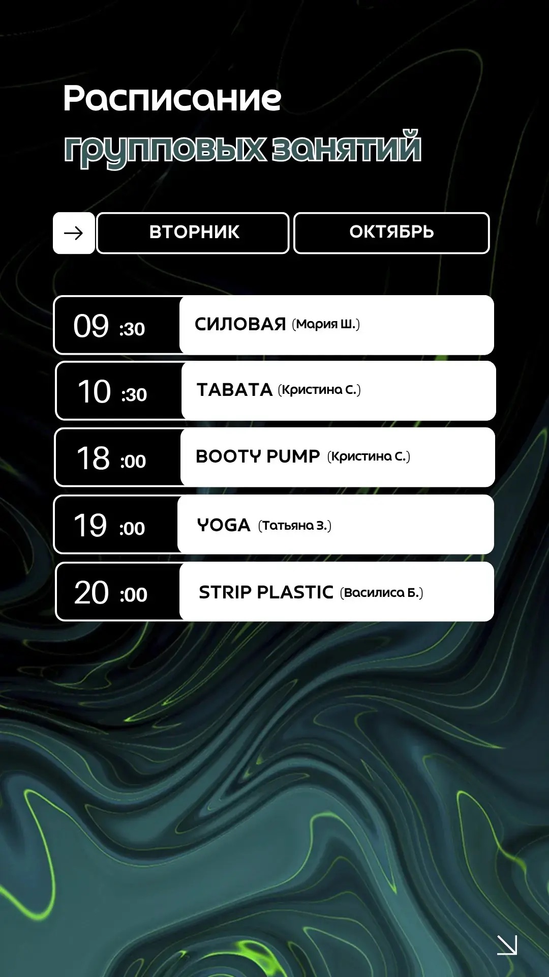 расписание фитнес бутик самара вторник